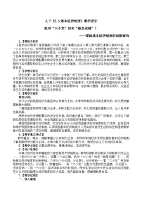 初中政治 (道德与法治)第三单元 人民当家作主第五课 我国基本制度基本经济制度教学设计及反思