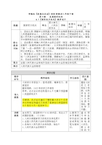 政治 (道德与法治)人教版（2024）第三单元 人民当家作主第六课 我国国家机构国家权力机关教案