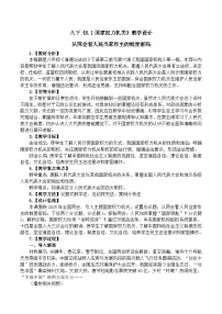 人教版（2024）八年级下册国家权力机关教案