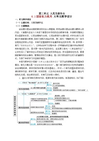 人教版（2024）八年级下册国家权力机关教学设计