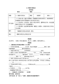 人教版（2024）八年级下册国家行政机关导学案