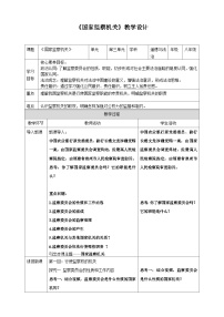 人教版（2024）八年级下册第三单元 人民当家作主第六课 我国国家机构国家监察机关教学设计及反思