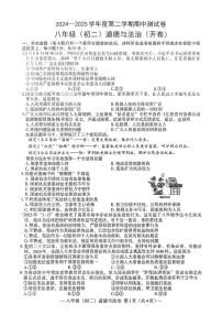 江西省南昌市南昌县部分学校2024—2025学年度第二学期期中测试八年级道德与法治试卷