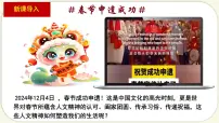 初中影响深远的人文精神课文课件ppt