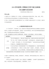 【2025届上海初三道法二模】2025届上海市徐汇区初三道法二模试卷