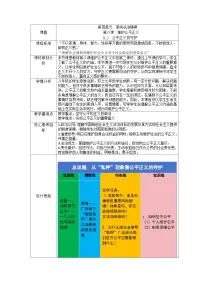 人教版（2024）八年级下册公平正义的守护教案设计