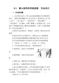人教版（2024）七年级下册（2024）薪火相传的传统美德课后复习题