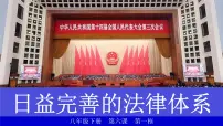 初中政治 (道德与法治)人教版（2024）八年级下册国家权力机关集体备课课件ppt