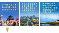 初中人教版（2024）中华人民共和国主席多媒体教学课件ppt