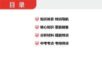 2025年中考道德与法治一轮复习课件：八年级下册-第二单元 理解权利义务