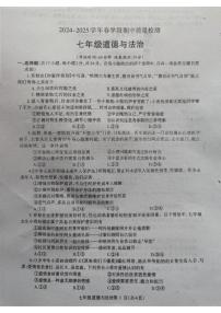 河南济源人教版2024年—2025年初中道德与法治七年级下学期期中道德与法治试卷
