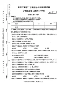 思礼镇河南济源人教版2024年—2025年初中道德与法治七年级下学期期中道德与法治试卷