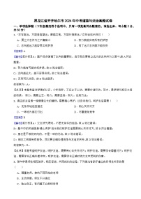 黑龙江省齐齐哈尔市2024年中考道德与法治真题试卷含解析答案
