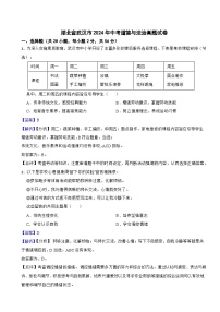湖北省武汉市2024年中考道德与法治真题试卷含解析答案