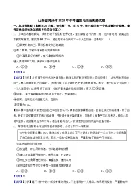 山东省菏泽市2024年中考道德与法治真题试卷含解析答案
