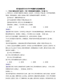 四川省自贡市2024年中考道德与法治真题试卷含解析答案