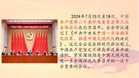 2025年中考道德与法治二轮专题复习课件：进一步全面深化改革  推进中国式现代化