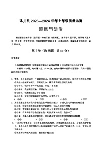 四川省乐山市沐川县2023-2024学年七年级下学期期末考试道德与法治试题