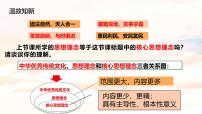初中政治 (道德与法治)人教版（2024）七年级下册（2024）做核心思想理念的传承者课文配套ppt课件