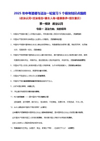 2025年中考道德与法治一轮复习5个模块知识点提纲（政治认同+法治观念+健全人格+道德修养+现任意识）学案