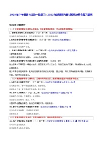 2025年中考道德与法治一轮复习：2022年新课标与教材知识点结合复习提纲（全面！）学案