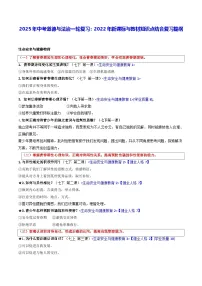 2025年中考道德与法治一轮复习：2022年新课标与教材知识点结合复习提纲（全面！）学案