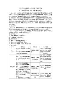 政治 (道德与法治)七年级下册（2024）做自强不息的中国人教案设计