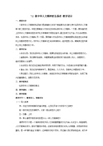 初中政治 (道德与法治)人教版（2024）七年级下册（2024）做中华人文精神的弘扬者教案设计