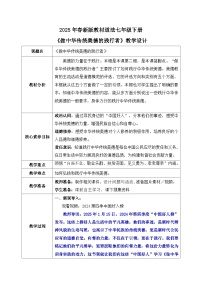 初中做中华传统美德的践行者教案