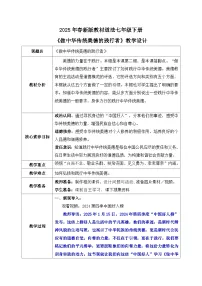 初中做中华传统美德的践行者教案