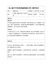 初中人教版（2024）做中华传统美德的践行者教案设计