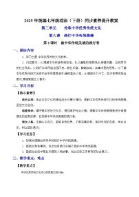 人教版（2024）七年级下册（2024）做中华传统美德的践行者教学设计