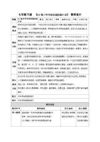 人教版（2024）七年级下册（2024）做中华传统美德的践行者教学设计