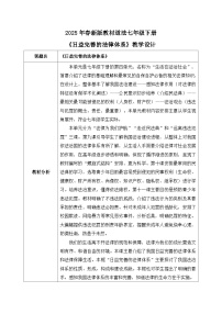 人教版（2024）七年级下册（2024）第四单元 生活在法治社会第九课 法律为我们护航日益完善的法律体系教学设计