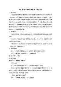 政治 (道德与法治)七年级下册（2024）日益完善的法律体系教案及反思