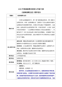 政治 (道德与法治)人教版（2024）第四单元 生活在法治社会第九课 法律为我们护航法律保障生活教案
