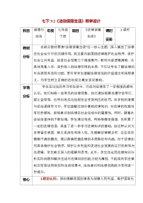 人教版（2024）法律保障生活教案及反思