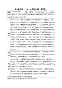 初中政治 (道德与法治)人教版（2024）七年级下册（2024）认识民法典教案设计