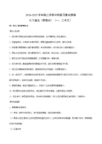 期中复习重点提纲 学案  2024-2025学年七年级道德与法治下册（统编版）