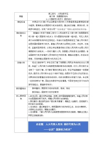 人教版（2024）八年级下册第三单元 人民当家作主第六课 我国国家机构国家权力机关教学设计
