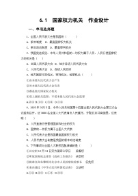人教版（2024）八年级下册国家权力机关课时训练
