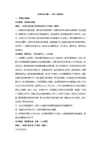 2025年中考道德与法治时政热点学案  专题1：2025年全国两会