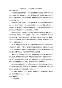 2025年中考道德与法治时政热点学案  专题10：习近平主席2025年新年贺词