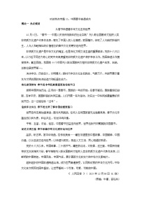 2025年中考道德与法治时政热点学案  专题11：中国春节申遗成功