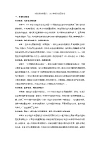 2025年中考道德与法治时政热点学案  专题8：2025年哈尔滨亚冬会