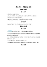 【中考考点探究】第三单元勇担社会责任 学案（含答案） 2025年中考道德与法治人教部编版一轮复习教材梳理