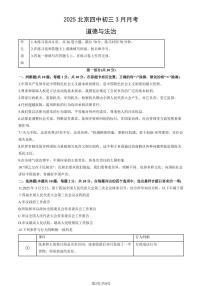 2025北京四中初三下学期3月月考道德与法治试卷（教师版）
