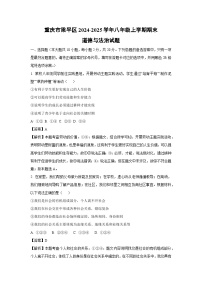 重庆市梁平区2024-2025学年八年级上学期期末道德与法治试卷（解析版）