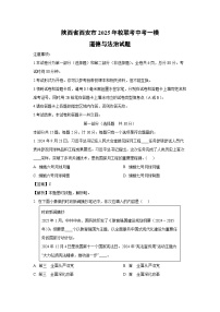 陕西省西安市2025年校联考中考一模道德与法治试卷（解析版）