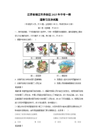 江苏省镇江市丹徒区2025年中考一模道德与法治试卷（解析版）